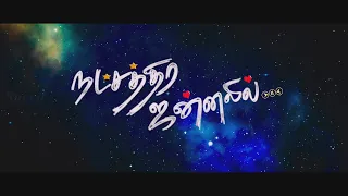 New Tamil Romantic Thriller Movie | Natchathira Jannalil Tamil Full Movie |Abishek Kumaran |Anupriya