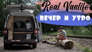Real Vanlife | Реальный вэнлайф: Утро и вечер в доме на колесах