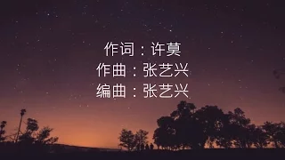 祈愿 -- 张艺兴（电视剧《求婚大作战》插曲）