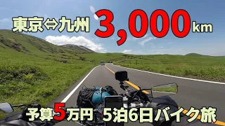 自走で九州まで!!5万円縛り250CCで行く1週間の九州バイク旅【総集編】