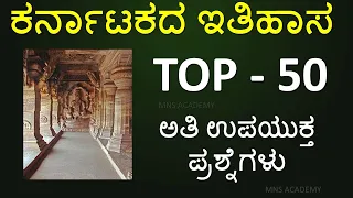 TOP - 50 MOST IMPORTANT KARNATAKA HISTORY QUESTIONS FOR FDA SDA PSI KAS