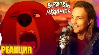 Братец мудачонок | RYTP - Реакция на пуп