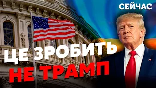 ☝️ТАБАХ: Частину України ВІДДАДУТЬ РФ! Це вирішать після ВИБОРІВ у США