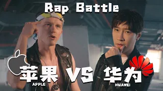 【Rap Battle16】蘋果 vs 華為！誰才是手機之王？Apple vs Huawei:Who wins?