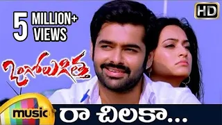 Ongole Githa Telugu Movie HD Songs | Raa Chilaka Music Video | Ram | Kriti Kharbanda | Mango Music