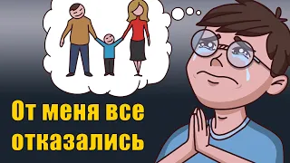 У Меня Никогда Не Было Родителей / истории из жизни 13+