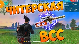 БЕРУ ТОП 1 С ВСС ТОЛЬКО В ГОЛОВУ FREE FIRE!