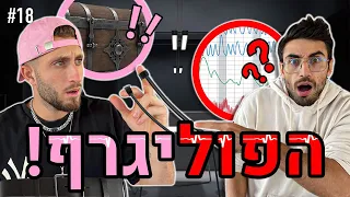 היוטיובר שלקח אותי לבדיקת פוליגרף!! (הוא קרא לי שקרן ונוכל!!)