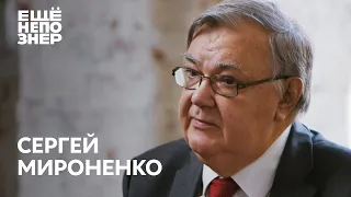 Сергей Мироненко: «Так дальше жить нельзя» #ещенепознер