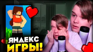 КАША ИГРАЕТ В ЯНДЕКС ИГРЫ #3 | kussia