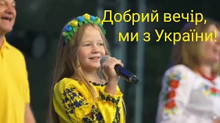 Добрий вечiр, ми з України | Гурт Надія | Sol Family Church 2022