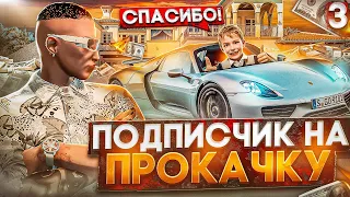 ПОДПИСЧИК НА ПРОКАЧКУ в GTA 5 RP #3 - ВСЕ ПОШЛО НЕ ПО ПЛАНУ в ГТА 5 РП!