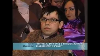 09 12 2015 Фестиваль до Дня інвалідів Горицвіт