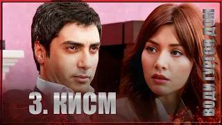 Води Гургон Дом кисми 3 | Full HD 1080p точикиسریال وادی گرگ ها قسمت - 3