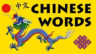 1000 Common Chinese Words with Pronunciation