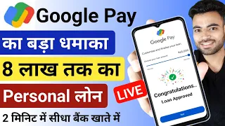 Google Pay Se Loan Kaise Le | Google Pay Personal Loan 2024 | Google pay Best Personal Loan Apply