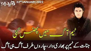 Woh Kya Hai with Sajjad Saleem | 23 January 2022 | Express News | IF1I