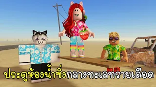 พี่ฝนพี่เอกปุ๊กปิ๊ก กับประตูห้องน้ำซิ่งกลางทะเลทรายเดือด 🚗 A Dusty Trip in Roblox