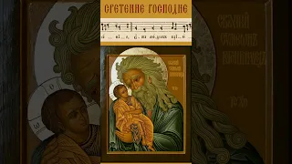 Сретение Господне. Знаменный ирмос песни 6 канона/ Meeting of Our Lord. Ode 6 Irmos/Znamenny chant