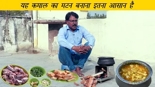 मटन ऐसे बनाओगे तो उंगली चाटते रह जाओगे | Easy way to cook tasty mutton in tribal style