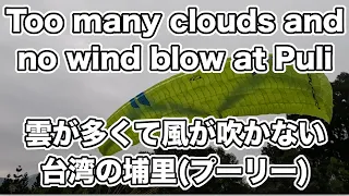 Day 107 of Travel(15) 2024.03.01 Too many clouds and no wind blow at Puli, Taiwan