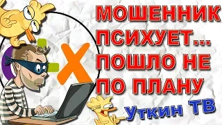 Мошенник психует. Как разводят на олх авито. Развод на olx avito