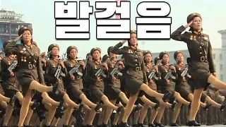 North Korean March: 발걸음 - Footsteps