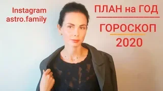 ВЕСЫ. Гороскоп на 2020 год. Подробный план на год ...