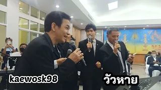 "วัวหาย" อาลัย อำลา พี่ต้อย เศรษฐา ศิระฉายา ศิลปินแห่งชาติ