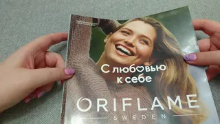 Листаю 14-й каталог Oriflame, планирую покупки и прошу ваши советы