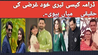 Kaisi Teri Khudgarzi   cast Real name ,Age Wife and character in dramas .ARY digital.drama.Danish..