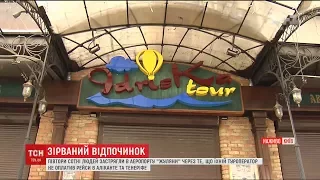 Півтори сотні людей застрягли у столичному аеропорту через неоплачені турагенством квитки