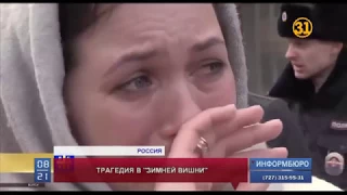 Число жертв пожара в ТЦ «Зимняя вишня» возросло до 64