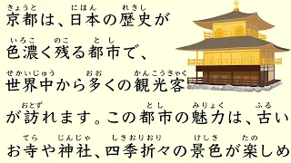 Simple Japanese Listening - Kyoto Tourist Attractions