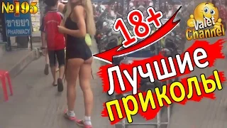 ВОт это ПОПКА! ПРИКОЛЫ как ОНИ есть! Здесь СМЕХ, МУЗЫКА и Красивые ДЕВУШКИ