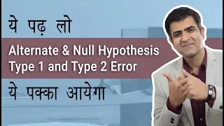 Alternate and Null Hypothesis Type 1 and Type 2 Errors in Research Aptitude