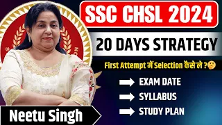 20 DAYS STARTEGY FOR SSC CHSL 2024🔥 by NEETU MAM | @NeetuSinghEnglish #ssc#sscchsl#strategy