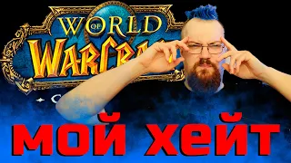 Я ненавижу игроков WOW Classic.