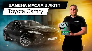 Как поменять масло в АКПП Toyota Camry?