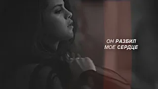 selena + justin || это было больно [80К]