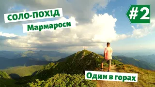 КАРПАТИ. СОЛО-ПОХІД. Піп Іван. Мармароси. Зустріч з румунами на вершині. Гуцульські Альпи #2