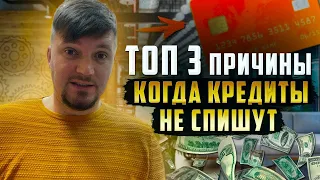 Банкротство физических лиц: ТОП 3 причины не списания долгов через банкротство!