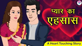 प्यार  का एहशास  | A Heart-Touching Story | Kahaniya | Hindi Moral Story | Animated Serial