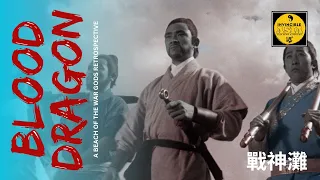 BEACH (OF THE) WAR GODS 戰神灘 (1973) Retrospective