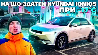 Hyundai ioniq 5 тест швидкості зарядки та автономності (500км по трасі)