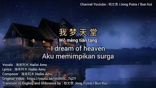 我梦天堂 # I dream of heaven # [ Translated to English and Indonesia by Jong Putra /Bun Kui ]