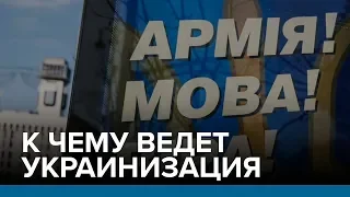 К чему ведет украинизация | Радио Донбасс.Реалии
