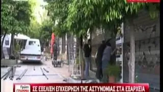 NewsIt.gr: Αστυνομική επιχείρηση στα Εξάρχεια