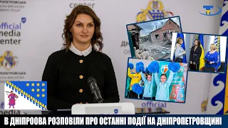 В ДніпроОВА розповіли  останні актуальні новини за тиждень