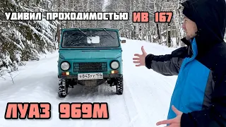 ЛУАЗ 969М - РОДНЫЕ ИВ 167 ПРУТ (проходим первый снег)